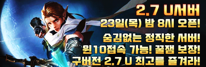 리니지 프리서버 U서버