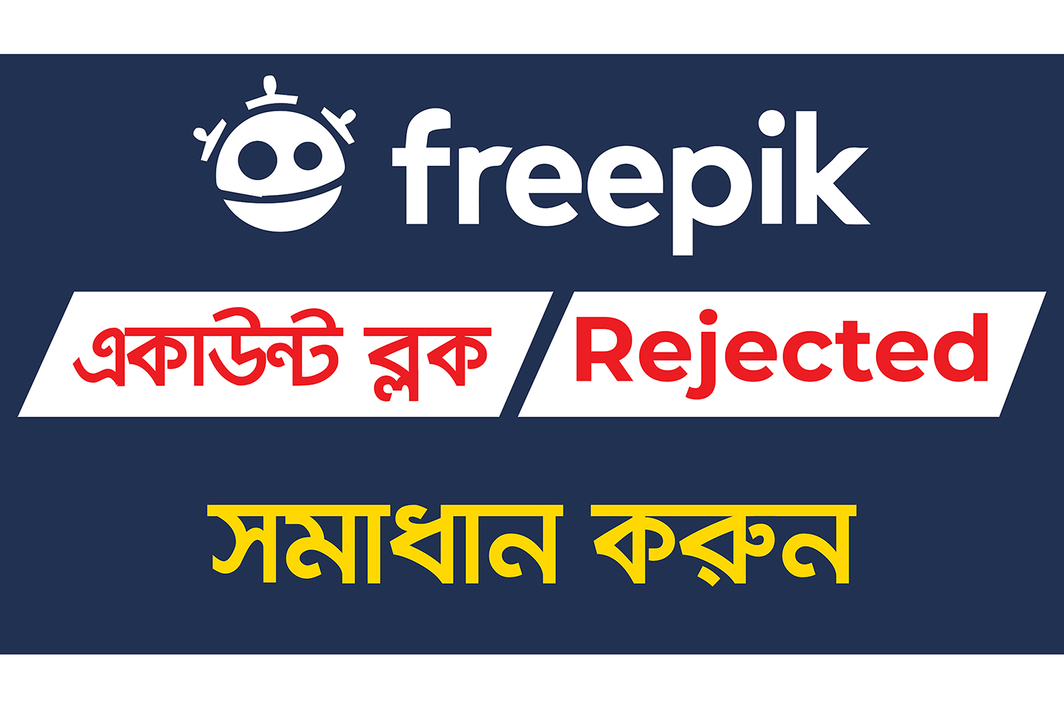 Freepik Bangla Tutorial Account Blocked Solution How To