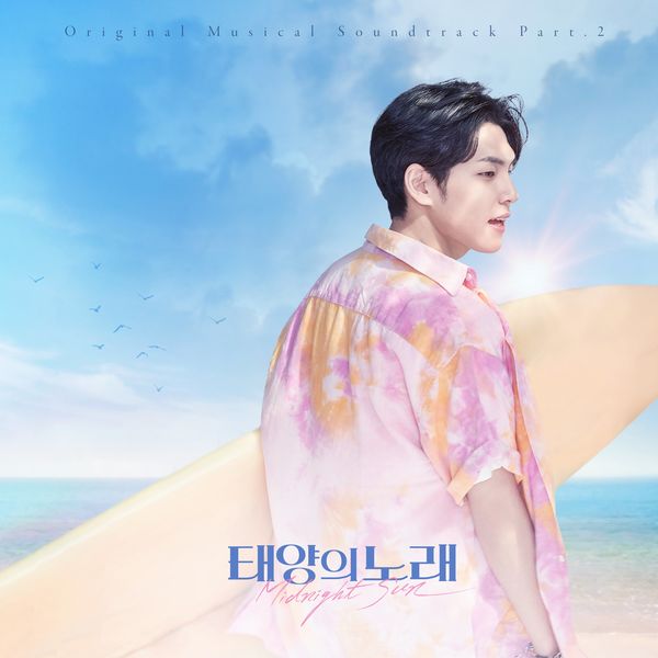 Wonpil – Meet Me When The Sun Goes Down (From “Midnight Sun” Original Musical Soundtrack, Pt. 2)