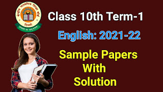 CBSE Class 10 English term-1, sample paper CBSE Class 10 English term-1