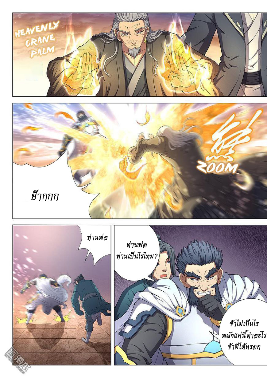 อ่านการ์ตูน God of Martial Arts 135 ภาพที่ 6