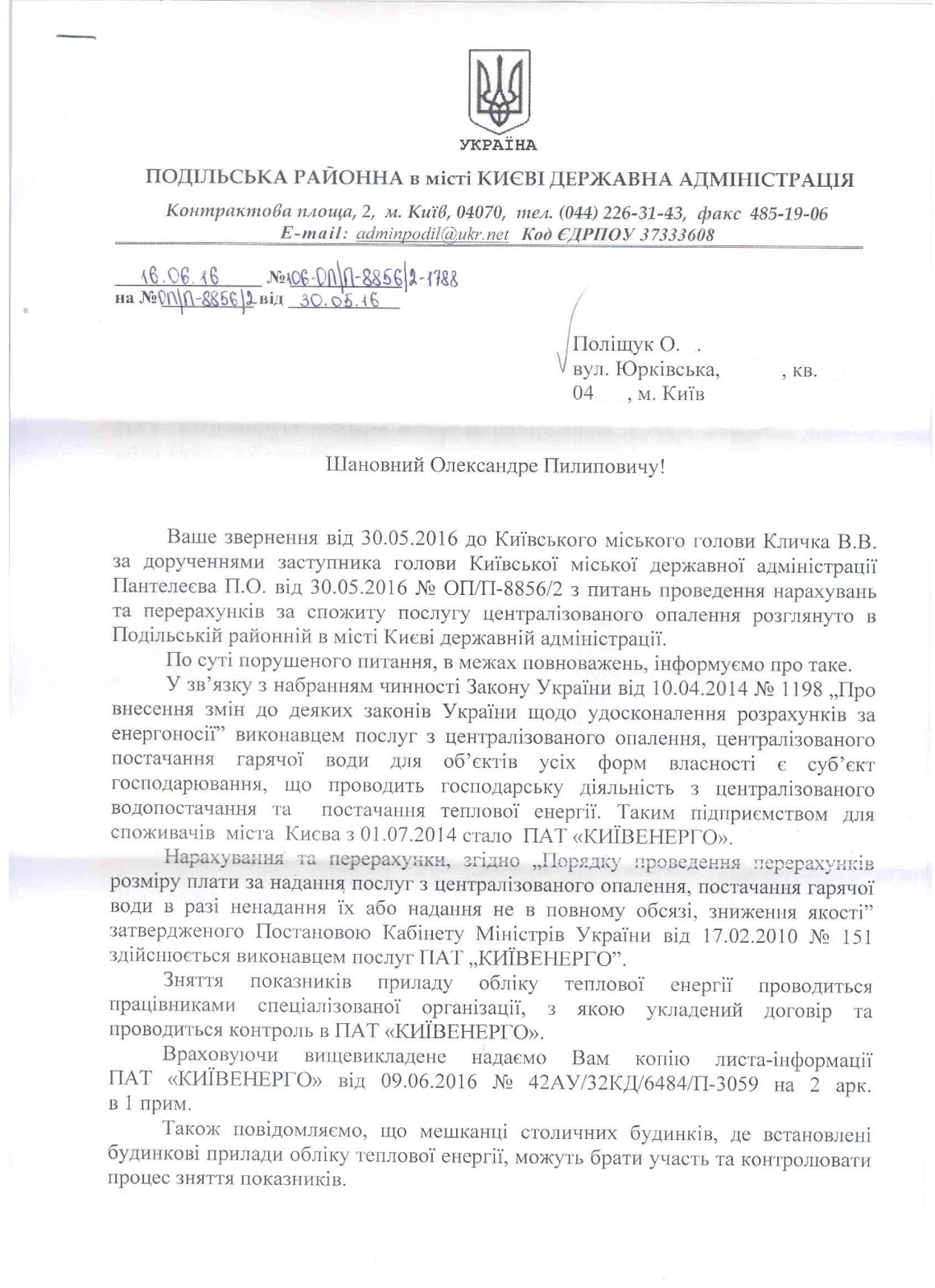 Системные ошибки в платежках - не случайны, - Гройсман - Цензор.НЕТ 550