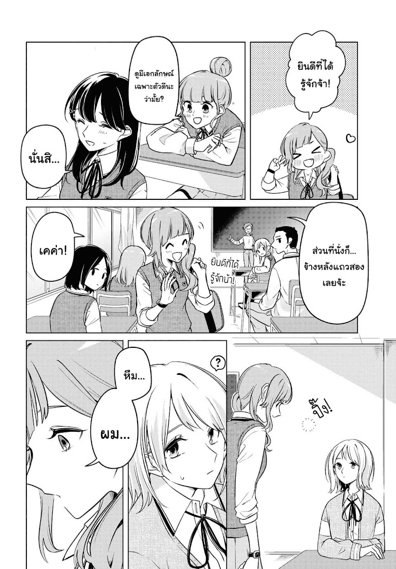 Lonely Girl ni Sakaraenai - หน้า 28