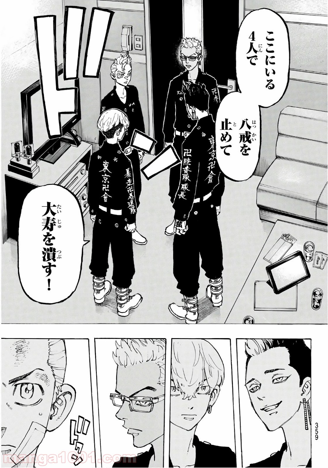 東京卍リベンジャーズ - Raw 【第87話】 - Manga1001.com