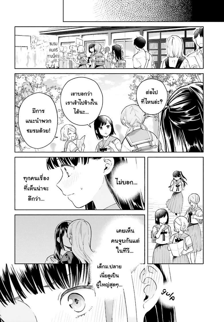 Goukaku no Tame no! Yasashii Sankaku Kankei Nyuumon - หน้า 15