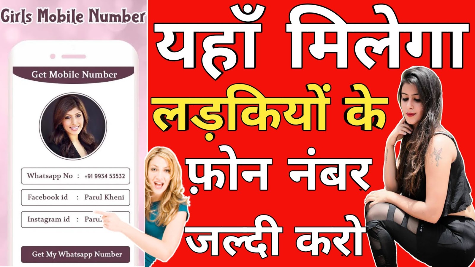 jhansi ki ladki ka mobile number.