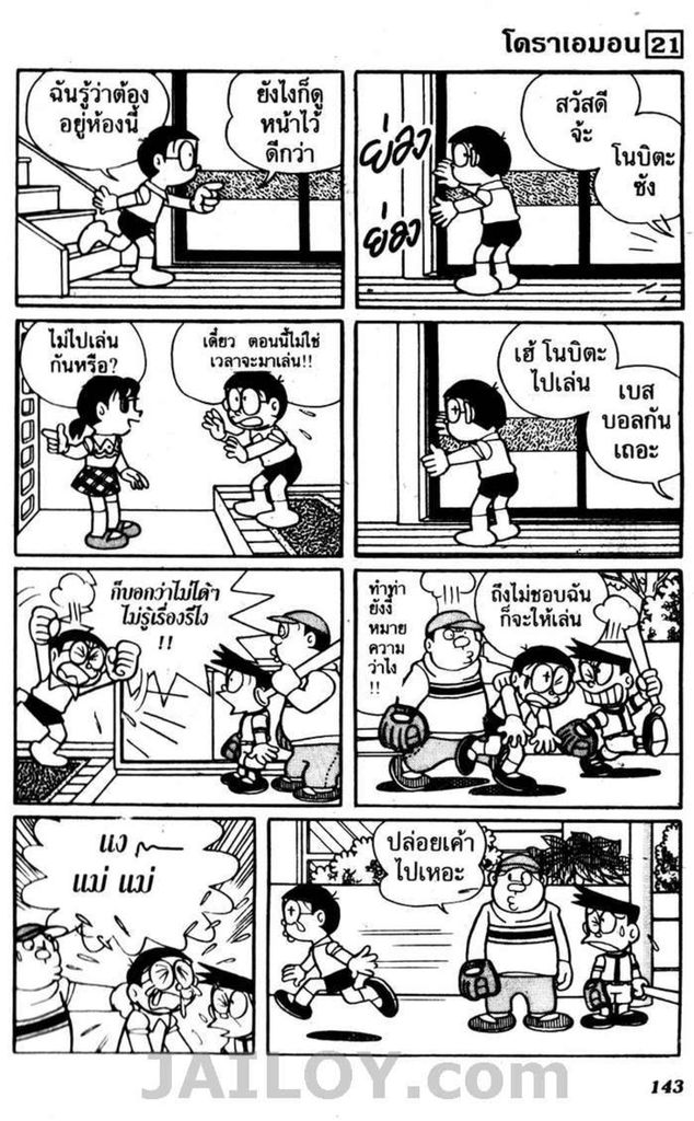 Doraemon - หน้า 140