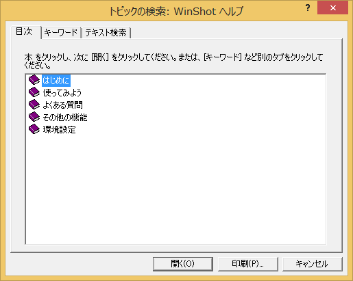 Windows 8.1 用 Windows Help プログラム (WinHlp32.exe)  -4