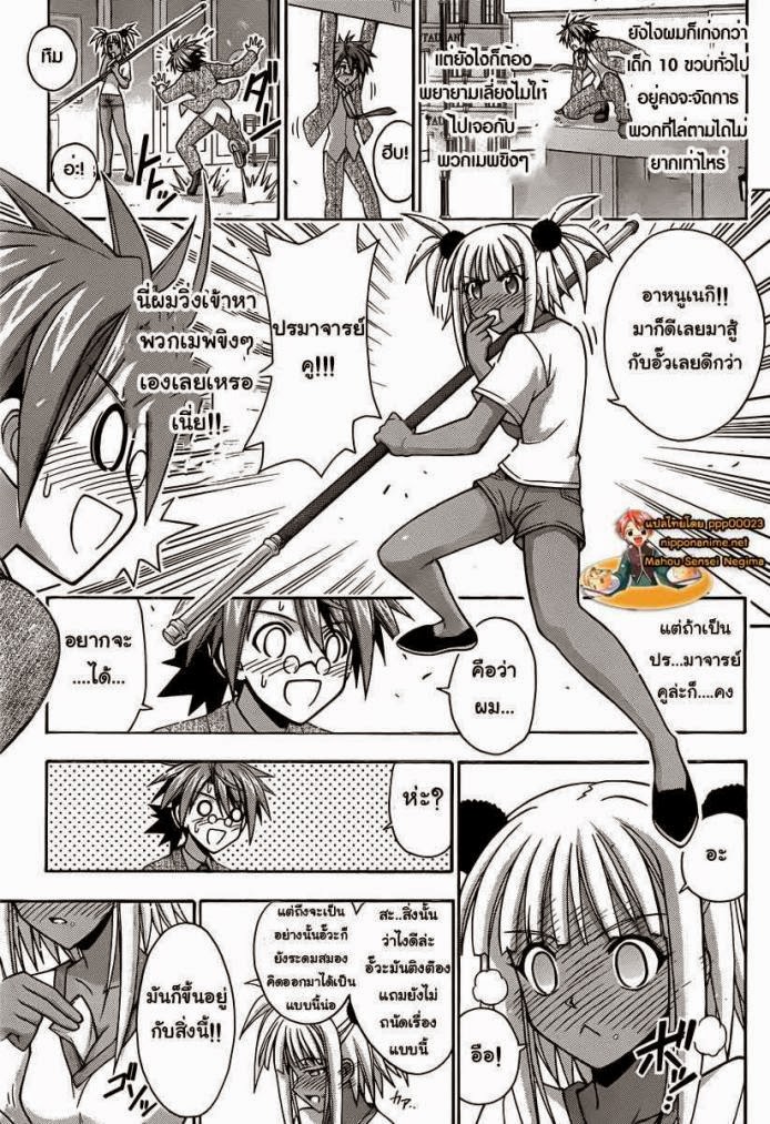 Negima! Magister Negi Magi - หน้า 423