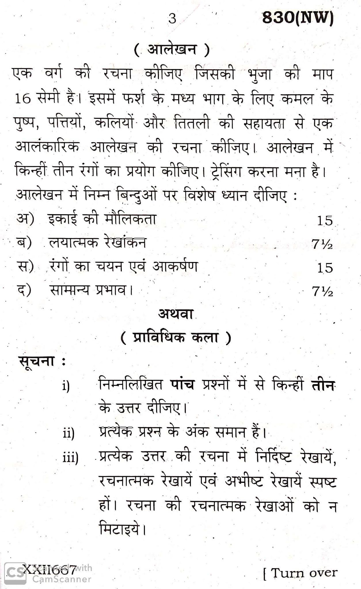 Drawing, UP Board Question paper for 10th (High school), 2020 Examination