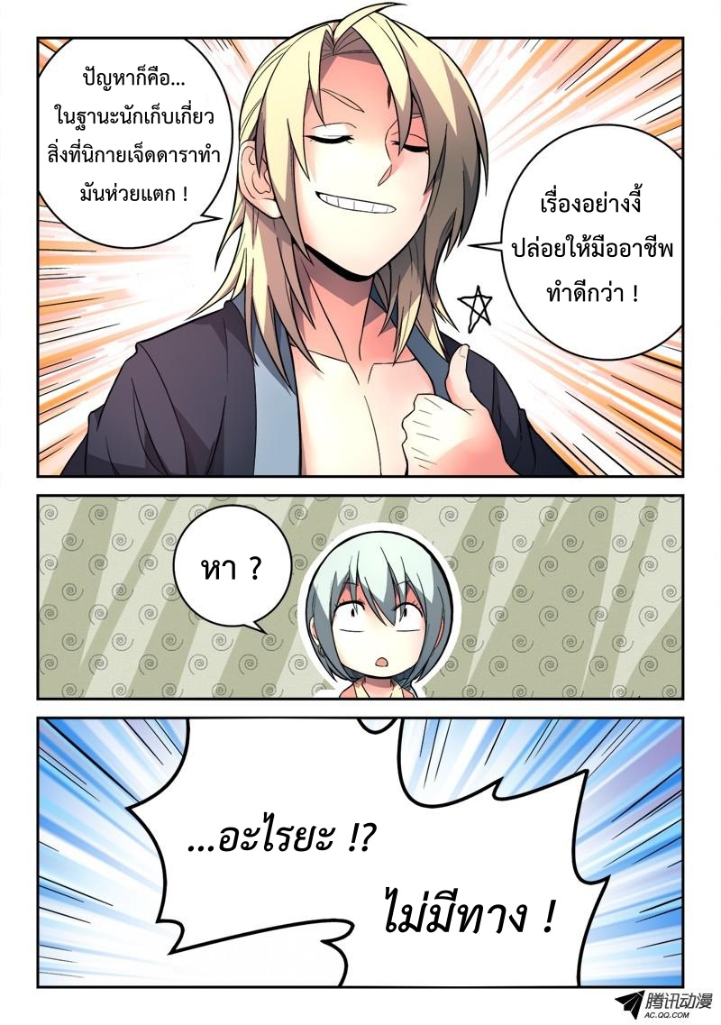 อ่านการ์ตูน Spirit Blade Mountain 97 ภาพที่ 11