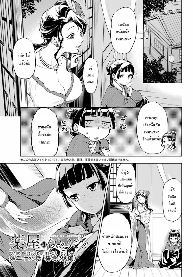 Kusuriya no Hitorigoto - หน้า 1