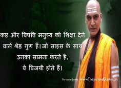 chanakya quotes in hindi