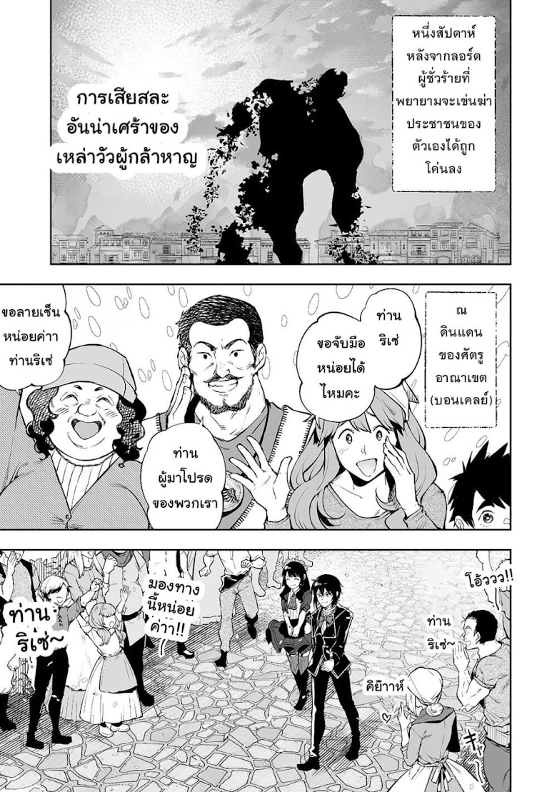 Teihen Ryoushu No Kanchigai Eiyuutan - หน้า 2