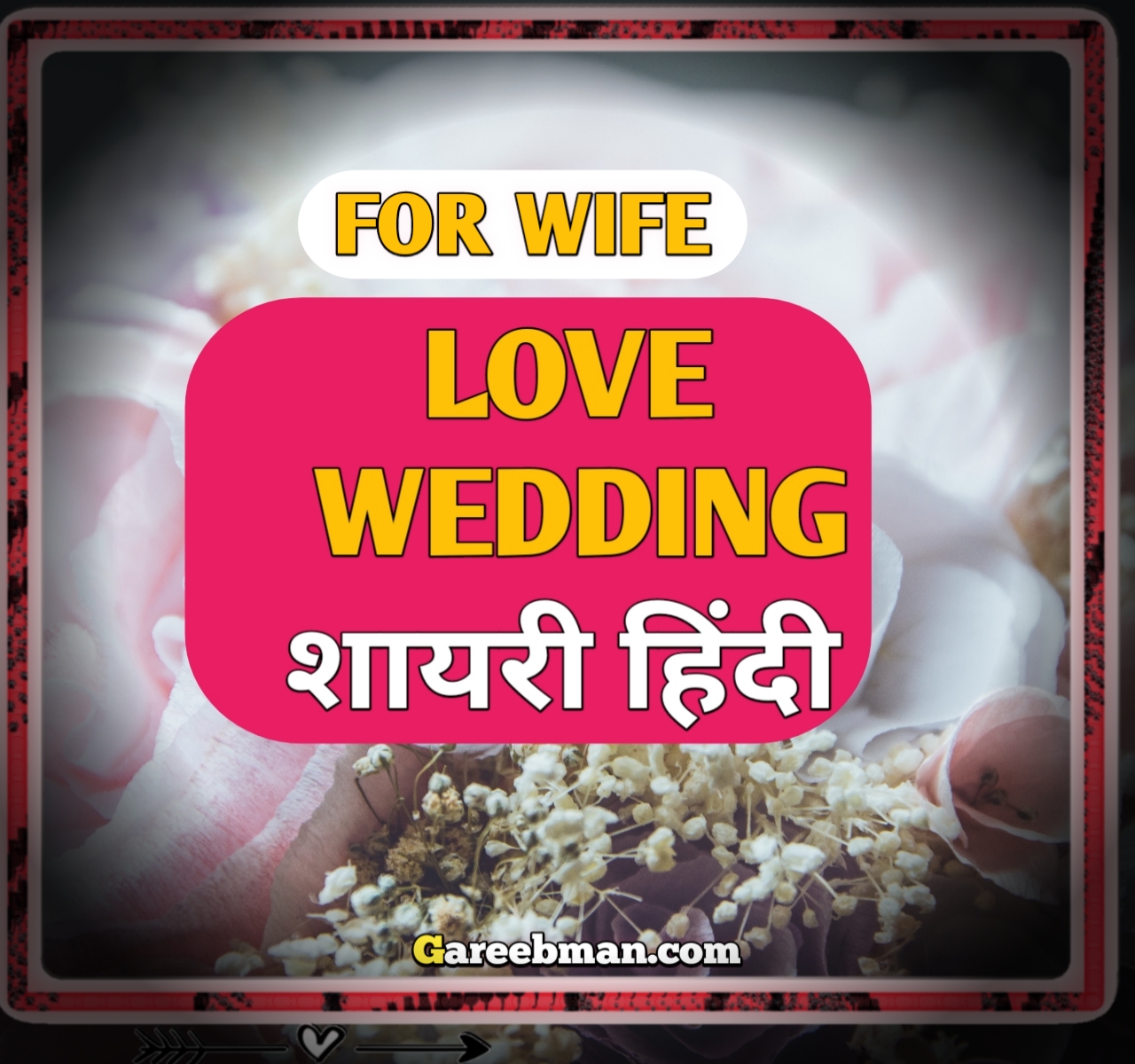 Anniversary Wishes For Wife In Hindi | पत्नी के लिए शादी की सालगिरह की शुभकामनाएं Anniversary Shayari and Status for Wife