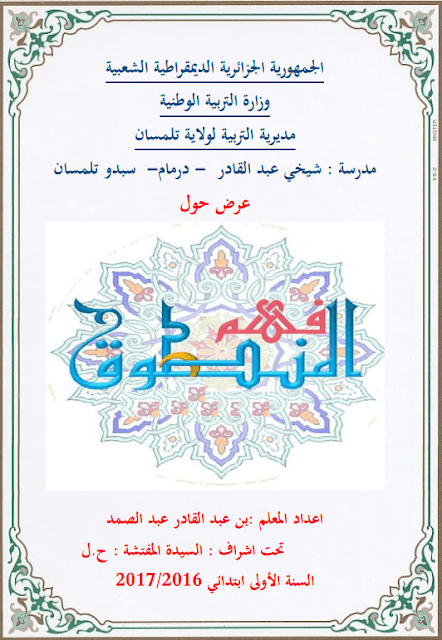 عرض شامل حول فهم المنطوق والتعبير الشفهي PDF عرض شامل حول فهم المنطوق والتعبير الشفهي PDF