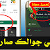 في سوق بلي بــفلوس وانا نزلته لكم مجــــــــاناً يخلي جولك صاروخ في سوق بلي بــفلوس وانا نزلته لكم مجــــــــاناً يخلي جولك صاروخ