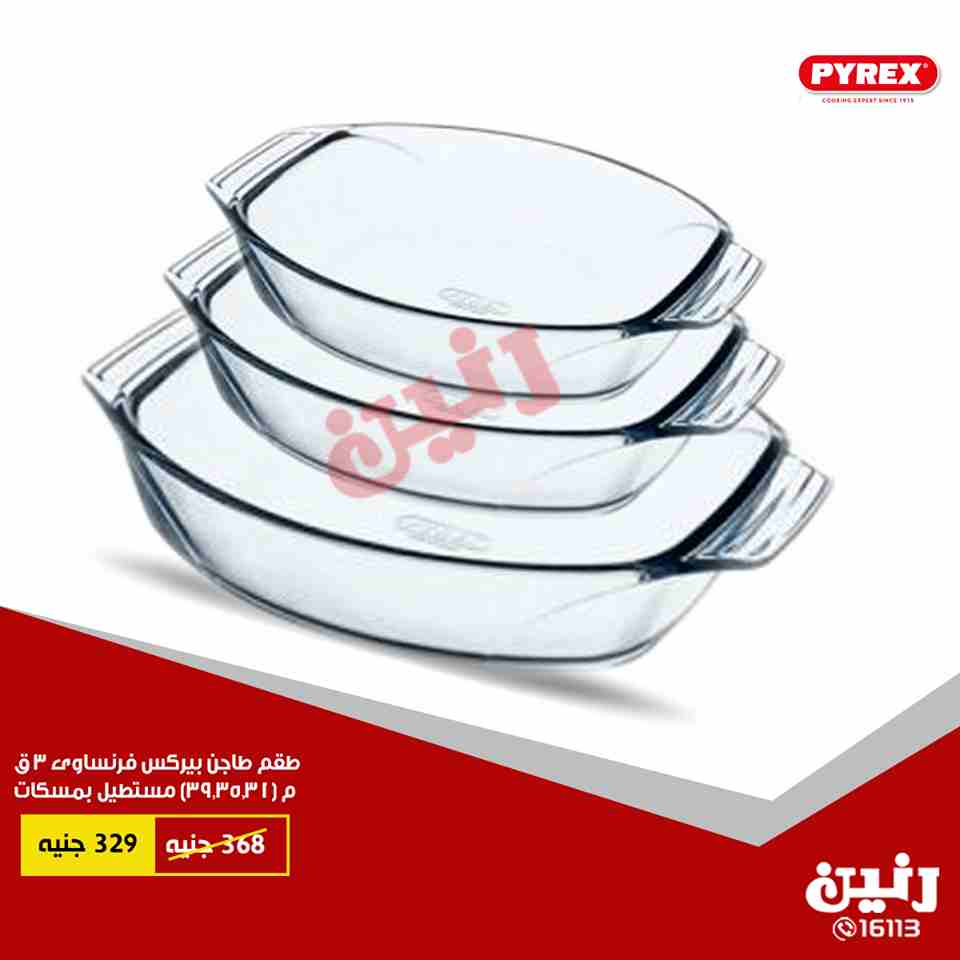 عروض رنين اليوم عروض رنين اليوم