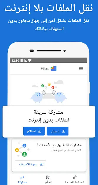 شرح تطبيق Google files
