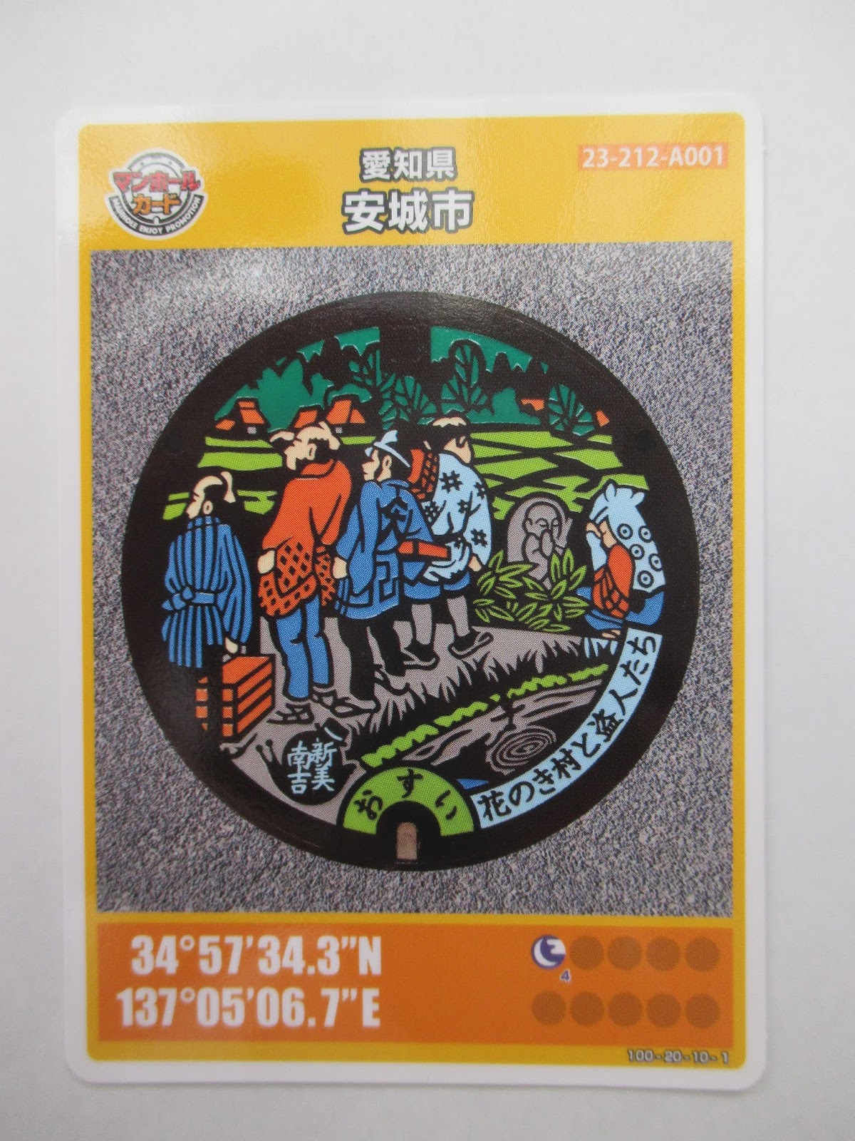 東海 旅の足跡 ２ Vol 1379 安城市のマンホールカードと碧南市藤井達吉現代美術館の山本富章展