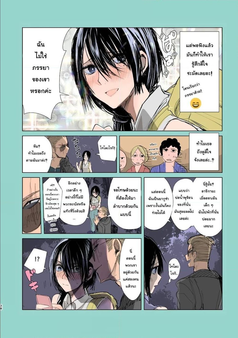 Yakuza to Metsuki no Warui Onna Keiji no Hanashi - หน้า 4