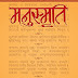 MANUSMRITI (Hindi Edition)