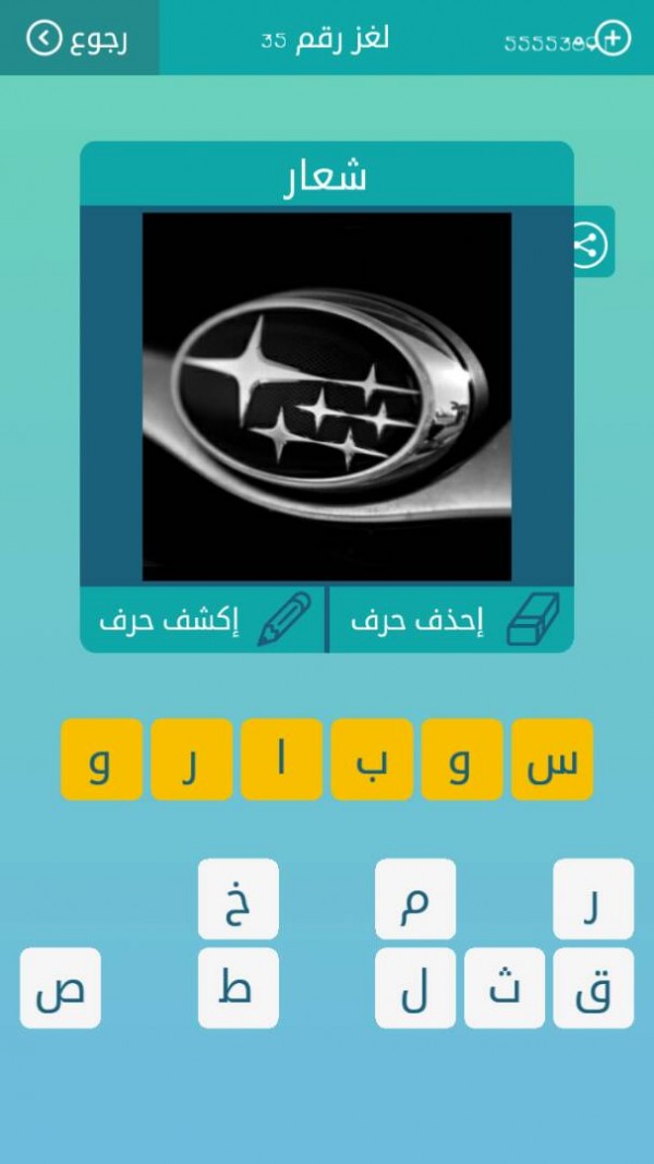 شعار من 6 حروف اول حرف س جميع الحلول الاخرى العربي