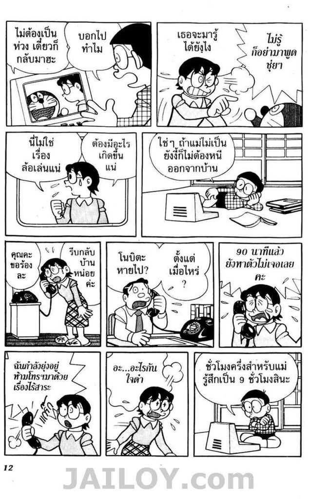 Doraemon - หน้า 9