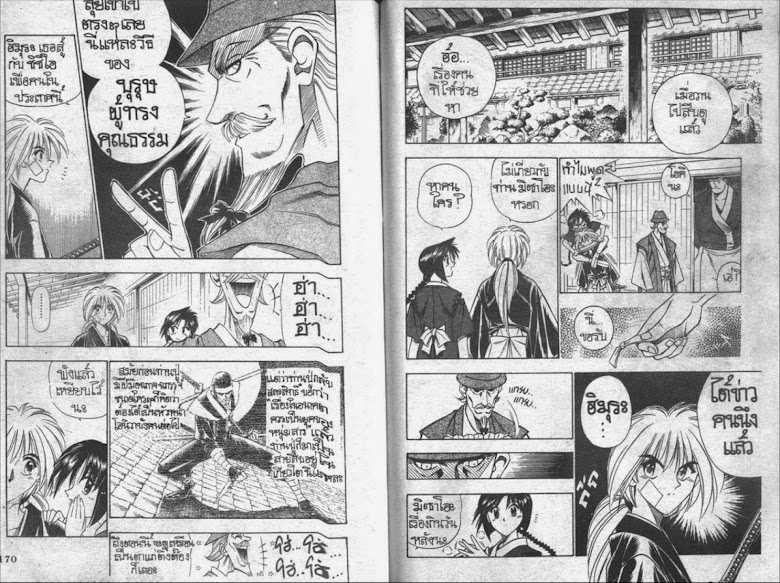 Rurouni Kenshin - หน้า 86