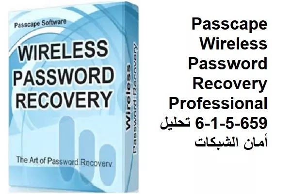 Passcape Wireless Password Recovery Professional 6-1-5-659 تحليل أمان الشبكات
