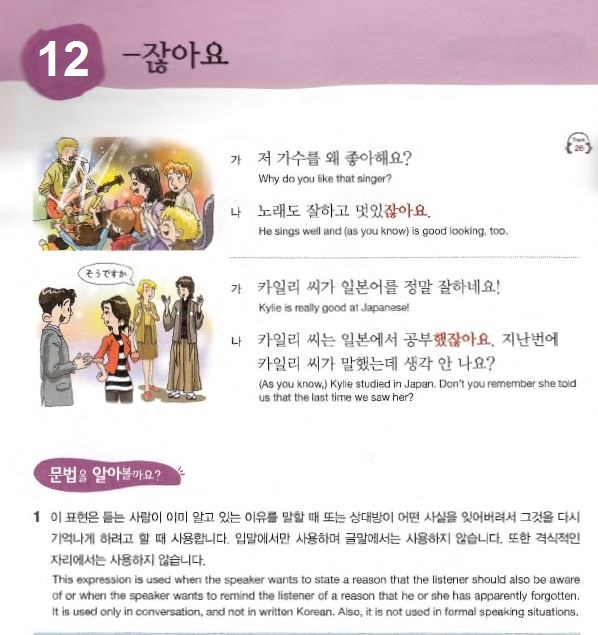 L2G12 A/V/N잖아요 grammar = as you know/ recall...remind something that