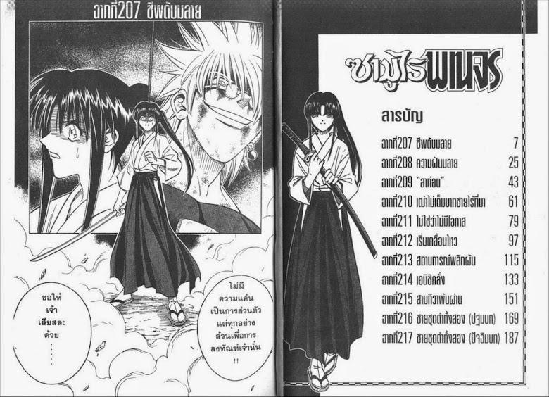 Rurouni Kenshin - หน้า 2