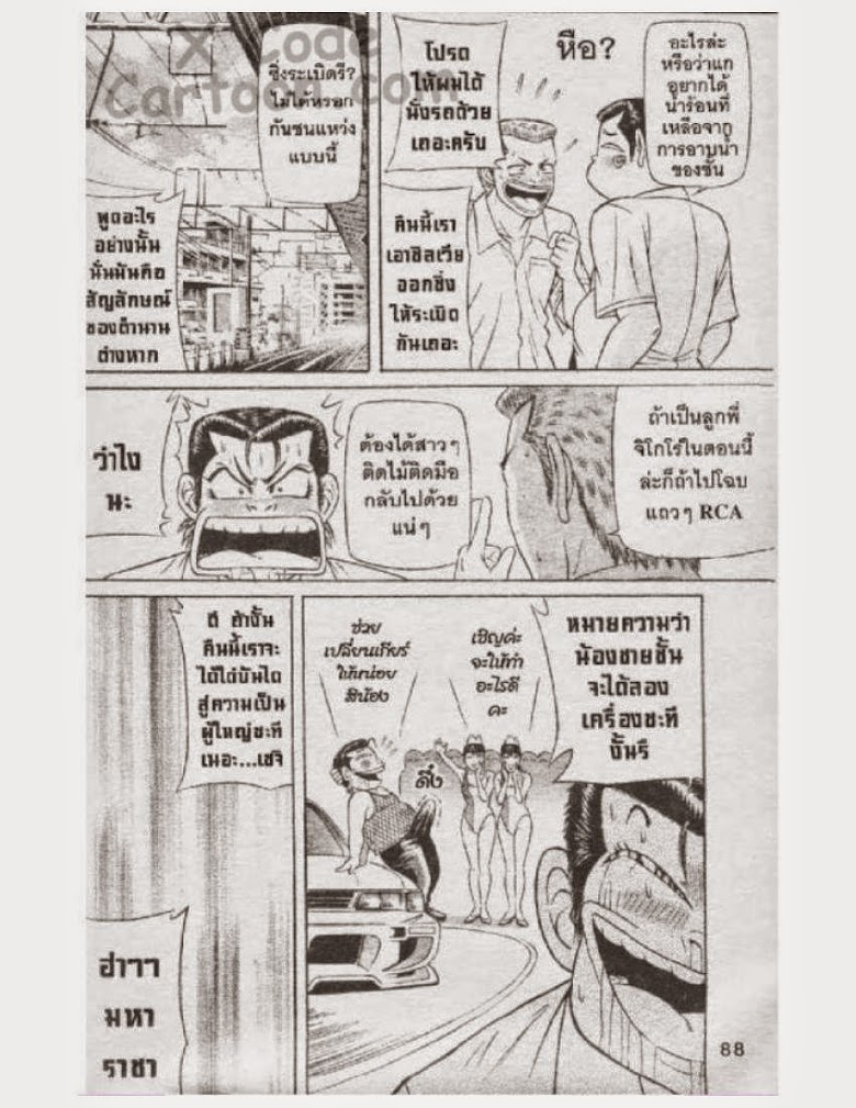 Jigoro Jigorou - หน้า 81