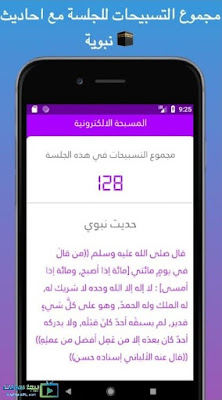 تحميل السبحة الالكترونية للاستغفار تحميل السبحة الالكترونية للاستغفار