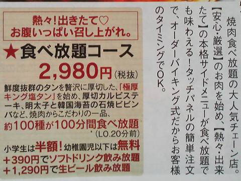 雑誌情報2 焼肉きんぐ岐阜茜部店