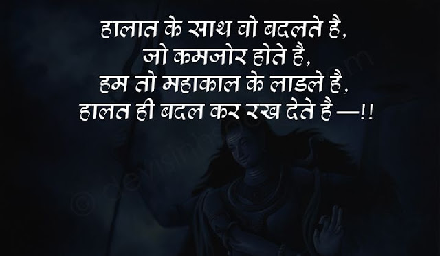 lord shiva quotes in hindi