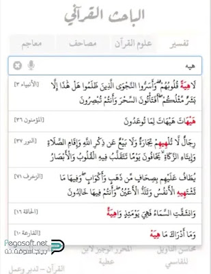 تنزيل برنامج الباحث القرآني برابط مباشر تنزيل برنامج الباحث القرآني برابط مباشر