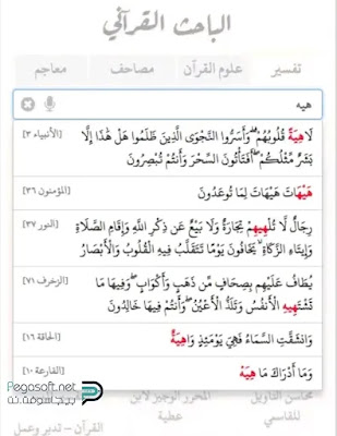 تنزيل برنامج الباحث القرآني برابط مباشر