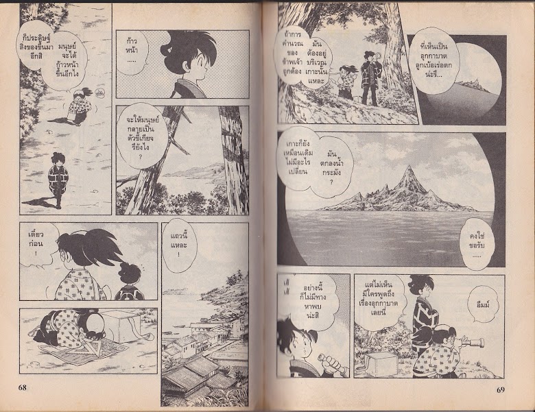 Nijiiro Togarashi - หน้า 36