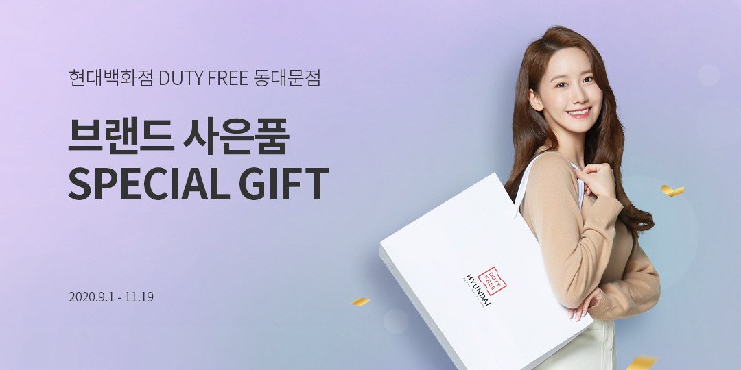 SNSD YoonA for Hyundai Duty Free Store - Wonderful Generation