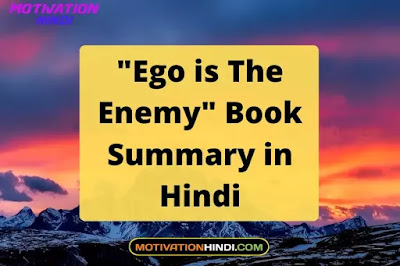 Ego is The Enemy Book Summary in Hindi Ego is The Enemy Book Summary in Hindi