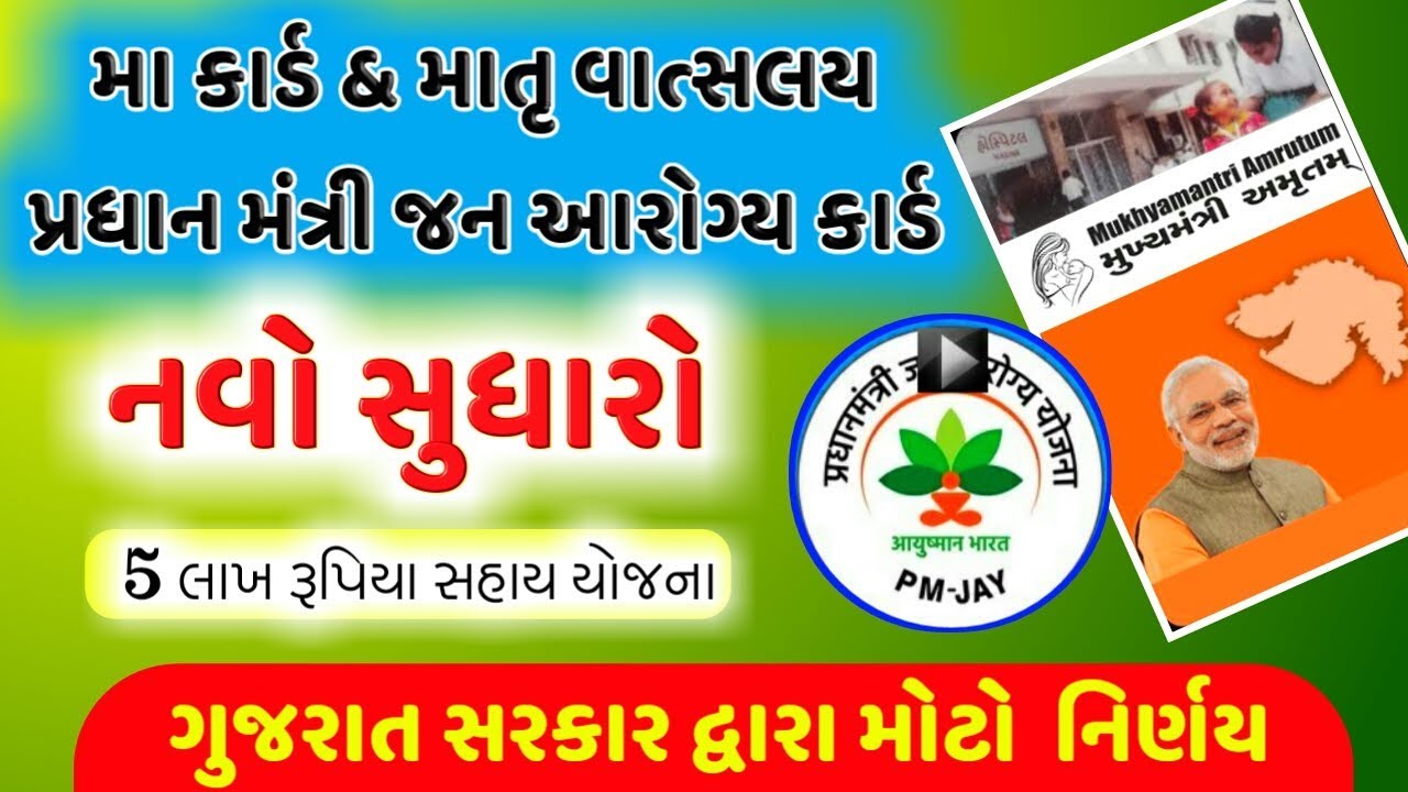 Maa Card & Ayushman Card & Maa Amrutam Card & Pradhan Mantri Jan Arogya