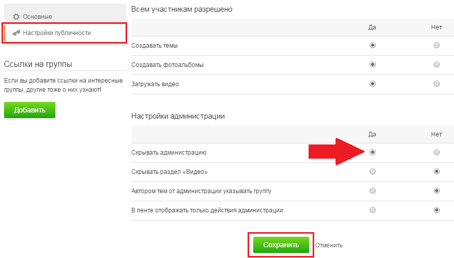 Как добавить администратора в группу в Одноклассниках. Как в группе в ок добавить администратора. Как узнать кто администратор группы в Одноклассниках.
