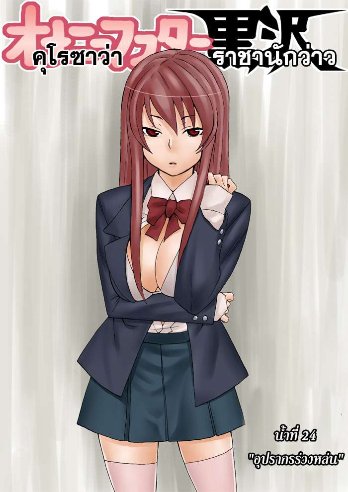 อ่านการ์ตูน Onani Master Kurosawa 24 ภาพที่ 3