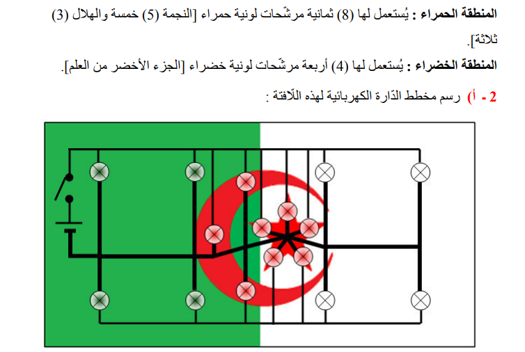 حل تمرين 20 صفحة 120 الفيزياء للسنة الثالثة متوسط - الجيل الثاني