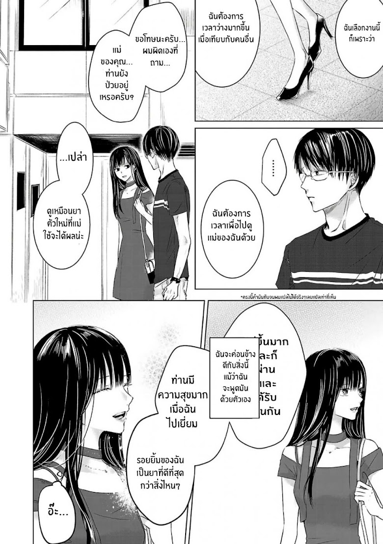 Asu, Watashi wa Dareka no Kanojo - หน้า 8