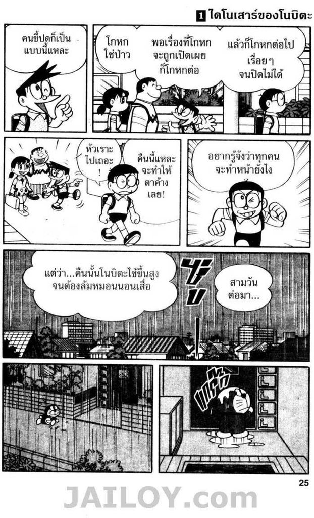 Doraemon - หน้า 24