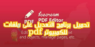 icecream pdf editor pro
