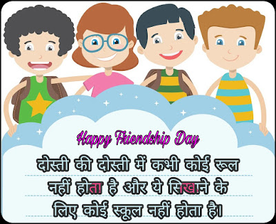 हैप्पी फ्रेंडशिप डे शायरी फ्रेंडशिप डे पर शायरी