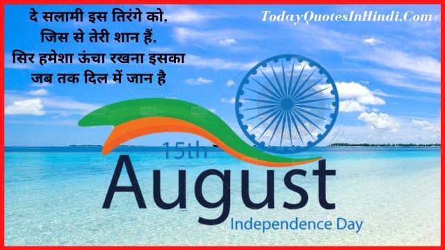 happy independence day thought in hindi happy independence day thought in hindi